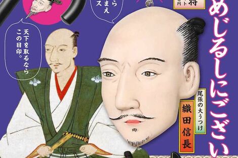 大河『豊臣兄弟!』記念“武将の首”めじるしが「不敬では」と物議、異色マスコットのこだわりを発売元に直撃
