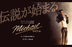 マイケル・ジャクソンの映画『Michael/マイケル』3800円ポップコーンハットが日本上陸!売り切れ必至の限定商品