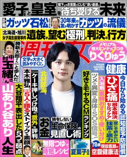 今週発売『週刊女性』6/30号の表紙と中身はコチラ!