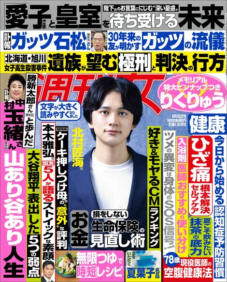 今週発売『週刊女性』6/30号の表紙と中身はコチラ!
