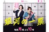 市議会議員の平均年収は約700万円! ドラマ『銀河の一票』のように「あなたが立候補」という選択肢