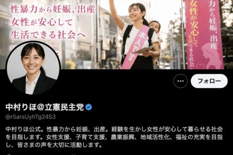 〈中村りほ@立憲民主党〉男性党員が生成AIで作った架空の存在だった!女児の出産、子育て支援の訴えに「気持ち悪い」と有権者困惑