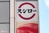 『スシロー』ポイントで批判殺到も、図形だけの“斬新すぎるコラボ匂わせ”!キテ…