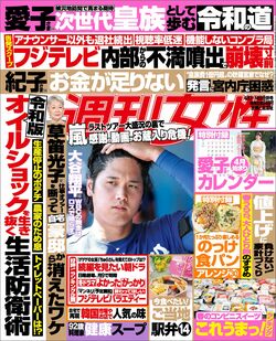 今週発売『週刊女性』4/7・14合併号の表紙と中身はコチラ!