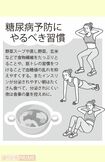糖尿病予防にやるべき習慣