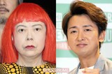 《草間彌生さん逝去》「大ちゃん」「彌生ちゃん」と呼び合った嵐・大野智との絆……