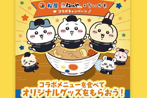 松屋『ちいかわ』コラボに「旦那が3食食べた」も“ルール違反”の指摘、店舗ハシゴ、大量転売、行列…運営…