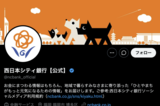 西日本シティ銀行、執務室撮影による情報漏洩で「銀行法違反に直結する」株価2.86…