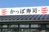 『かっぱ寿司』カルキ汚れが目立つ給湯蛇口に「使いたくない」と批判殺到、運営元…