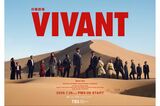 TBS日曜劇場『VIVANT』はもう何でもあり!? 「AIのハヤト」がいればなんでも解決し…
