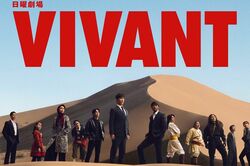 《TBS日曜劇場『VIVANT』》8時間3万円で「別班」を募集!詐欺の声も「求人は事実」運営会社が明かす“激レア”バイトの真相