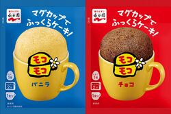 永谷園の伝説的おやつ『モコモコ』が12年ぶり復活!「子供と食べられる日が来るなんて…」と社員も歓喜した再販の裏側