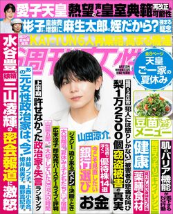今週発売『週刊女性』8/11号の表紙と中身はコチラ!