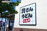 『資さんうどん』すかいらーく買収後の店舗急増・知名度上昇も「味が変わった」愛…