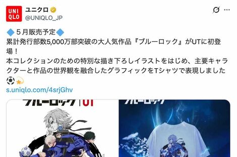 ユニクロ『ブルーロック』コラボにファン歓喜、目撃されていた高橋文哉主演「実写映画」のスタジアム撮影