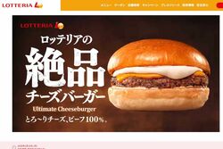 《ロッテリア消滅》最終営業店舗はどこ? 企業が明かす『ゼッテリア』の“2つの由来”と進化するポイント
