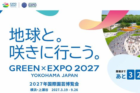 大阪・関西万博のミャクミャクに続く!? じわじわと人気に…?国際園芸博覧会の「トゥンクトゥンク」って何者