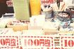 「矢野商店」値札には100円均一の文字が