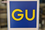 『GU』に元マルニのデザイナー就任で「高級感すごい」「着こなせるか」と賛否…広…