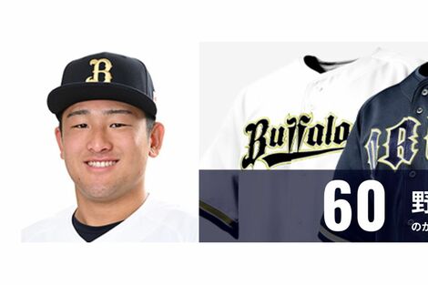 オリックスバファローズの新人選手・野上士耀さんが19歳で死去、開幕前にYouYubeで語っていた「3〜5年後の自分を見てみたい」未来への期待
