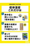 NHKがまとめている低体温症の危険性と対処法(公式ホームページより)