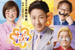 フジテレビ『サン!シャイン』終了、谷原章介は日曜新番組MCに「人選が謎すぎる」指摘される過去の“失言”