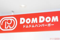 《ドムドムハンバーガー》衝撃ビジュアルの期間限定『丸ごと!!トマトバーガー』はなぜ大阪限定?運営に聞く