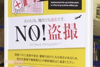 『性的姿態撮影等処罰法』(撮影罪)施行で“盗撮”が厳罰化! 弁護士が解説する法律改正のきっかけと“ネ…