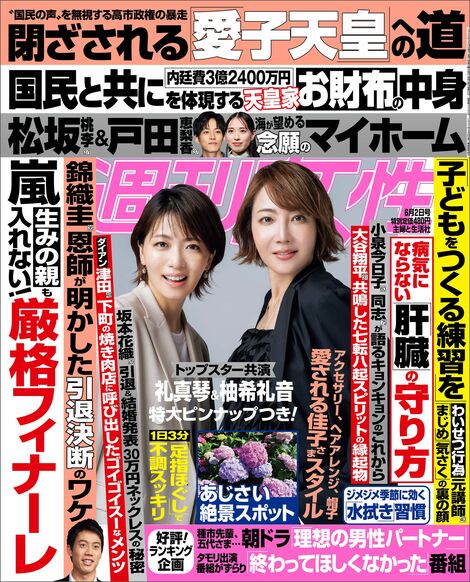 今週発売『週刊女性』6/2号の表紙と中身はコチラ!