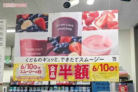 セブンイレブン『スムージー半額』で現場がパンク!大行列・買い占め・持ち帰り問題に本部が明かした“本音”