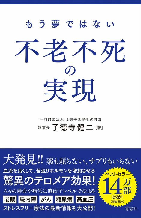 【有名アスリートも実践】若さを保ちながら寿命を延ばすストレスフリー療法 老眼や白内障が治った事例も
