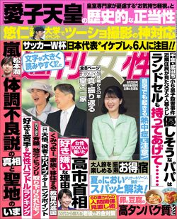 今週発売『週刊女性』6/23号の表紙と中身はコチラ!