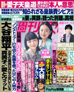 今週発売『週刊女性』4/21号の表紙と中身はコチラ!