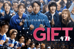 堤真一主演・日曜劇場『GIFT』初回視聴率9.4%で4年ぶり低迷も「見たらハマる」視聴者からは“好評”のリアルな魅力