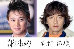 中居正広と木村拓哉の筆跡診断で見えるもの「譲らないふたりは衝突もあったはず」《2026年8月Choice》
