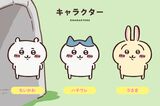 ちいかわ×ANAコラボに浮上した《なぜウサギが機長でハチワレが副機長?》の疑問…