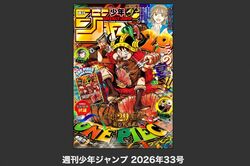 『ONE PIECE』限定カードだけ抜き取られた“ジャンプの大量廃棄”が物議…「50軒ハシゴしても買えない」の声も