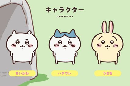 ちいかわ×ANAコラボに浮上した《なぜウサギが機長でハチワレが副機長?》の疑問、広報は「それぞれのお考えで」遵守する世界観