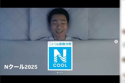 『ニトリ』夏の風物詩CM「Nクールおじさん」俳優の清水伸が消えた!? ニトリに聞いた「出演予定」と「シフト変更」