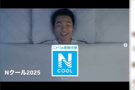 『ニトリ』夏の風物詩CM「Nクールおじさん」俳優の清水伸が消えた!? ニトリに聞いた「出演予定」と「シフト変更」