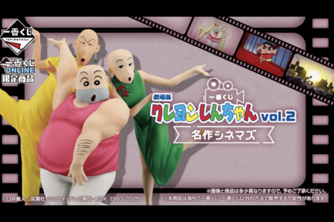 《劇場版クレヨンしんちゃん》一番くじvol.2全ラインナップ発表で「これは泣く」期待高まるも懸念される“アクセス集中”と“転売”