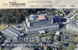 千葉西総合病院・看護師の不適切投稿が波紋《デブすぎ臭すぎ嗚咽祭り》相次ぐ「リ…