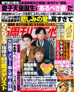 今週発売『週刊女性』5/12・5/19合併号の表紙と中身はコチラ!