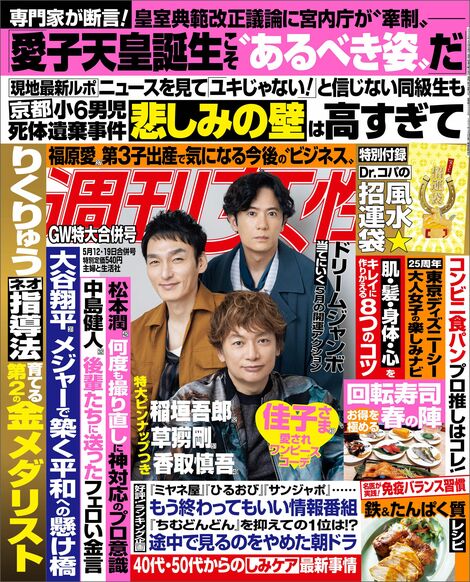 今週発売『週刊女性』5/12・5/19合併号の表紙と中身はコチラ!