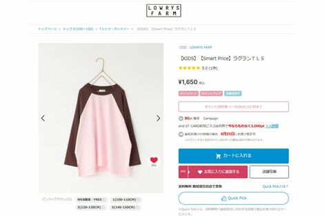 「全く参考にならん」LOWRYS FARMキッズ服通販の着用画像が波紋…「着こなし提案」か「サイズ見本」か論争に