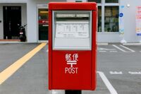 【知って楽しい雑学】郵便ポストが赤い理由は?「もともとは黒」今ではご当地のイメージカラーポストも