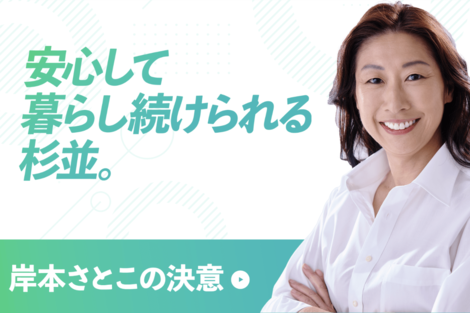東京杉並・岸本聡子区長、再選からわずか11日で「23日間の休暇」宣言に区民は困惑、京都八幡市長は国内初の産休