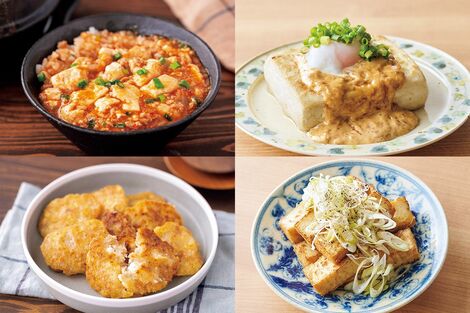 《1人分200円未満》管理栄養士考案、満足度十分の『豆腐・厚揚げおかず』レシピ8選「栄養価が高くてヘルシー」