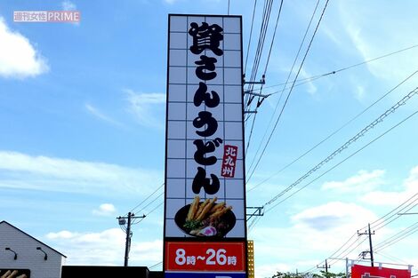 『資さんうどん』社長交代発表直後に「味が変わった」どころか“ガスト化”な『ナポリタン』の限定メニュー、ファンが求める“らしさ”はどこへ?