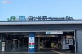 JR四ツ谷駅周辺の空き地にヤギ2匹が突如現れ「なんでいるの?」驚きの声、JR東日…